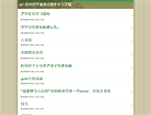 Tablet Screenshot of hamayu.kazelog.jp