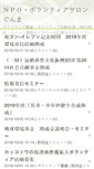 Mobile Screenshot of nposalon.kazelog.jp