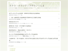 Tablet Screenshot of nposalon.kazelog.jp