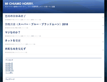 Tablet Screenshot of horry.kazelog.jp
